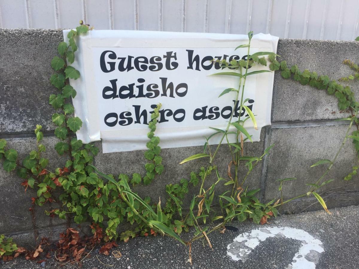 Guest House Daisho Oshiro Asobi Matsue Eksteriør bilde